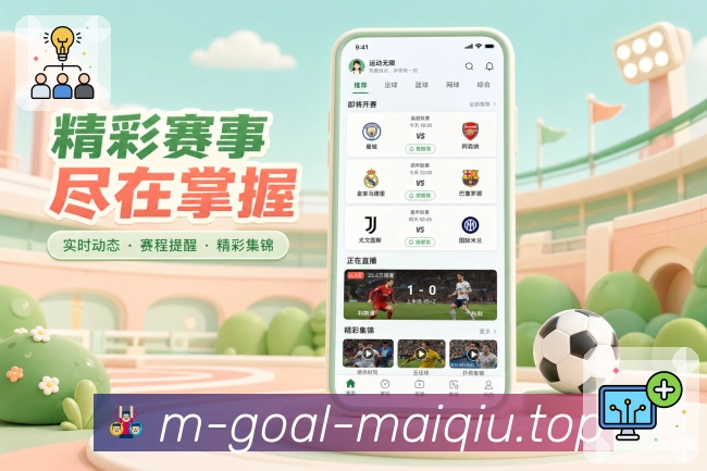 买球站APP访问赛事与比分